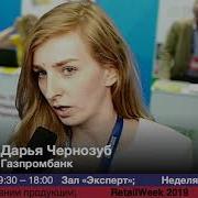 Дарья Чернозуб Газпромбанк Нрр2019 Retailпрессцентр