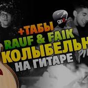 Rauf Faik Колыбельная Guitar