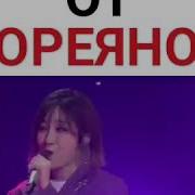 Кореянки Поют Despasito
