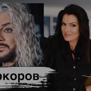 Психологический Портрет Киркоров