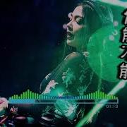 你能不能不要離開我 Dj