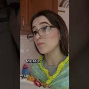 Я Мою Посуду Тик Ток