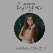 Нахождение Неизвестного Делимого Неизвестного Делителя Математика 4 Класс 34 Инфоурок