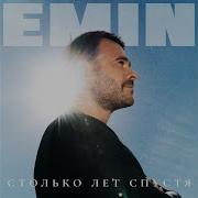 Каменное Сердце Эмин