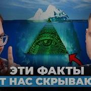 Эти Теории Заговора Оказались Правдой Кандидат Наук Мгу Разоблачает Мифы