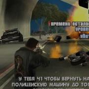 Миссия Провалена Гта