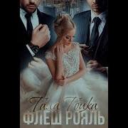 Аудиокниги Тала Тоцка
