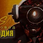 Песни Про Скибиди Туалет Зомби Апокалипсис Морис