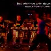 Шоу Барабанщиков Magic Of Drums