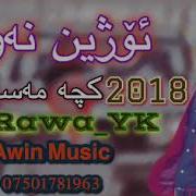شازي كوراني ئوزين نه وزاد زور بي حه ل 2018 هيوادارم به دلتان بيت
