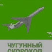 Чугунный Скороход Супермен