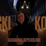 Кавабанга Ремикс