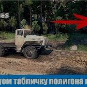 Spin Tires Как Активировать Табличку Полигона На Картах