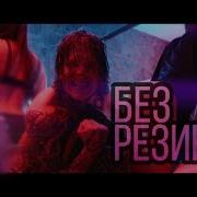 Неверлав Без Резинки