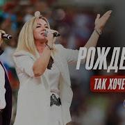 Почему Так Хочется Жить