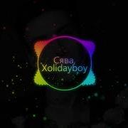 Xolidayboy Сява