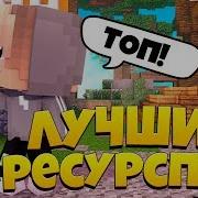 Идеальный Clanwar Ресурспак Майнкрафт 1 8 9 Minecraft Bedwars Бедварс Ресурспак Текстурпак