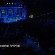 Под Ракитою Зеленой