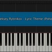 Алексей Рыбников Лирическая Темa Aleksey Rybnikov Lyric Theme Pohod