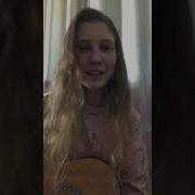 Марьяна Ро Идиоты Cover Настя Бондарь