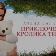 Тайны Сказок С Анной Ковальчук