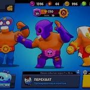 Пиши Какой Примо Круче Или Он Кинет Тебя На Прогиб Все Скины На Эль Примо Brawl Stars