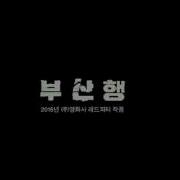 Train To Busan Soundtrack