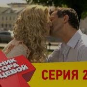 Дневник Доктора Зайцевой 19 Серия