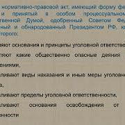 Уголовное Право Часть 1