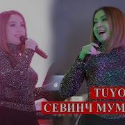 Севинч Муминова Туена