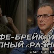Между Войной И Миром Дмитрий Спивак