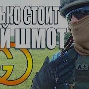 Сколько Стоит Твой Шмот Лук За Миллион Рублей
