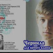 Чернила Для Пятого Класса 1997 Цветы На Магнитном Поле Волчья Кровь 2