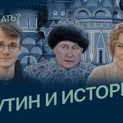 Одержимость Путина Историей