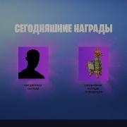 Fortnite Ночной Охота На Туманных Монстров В Ночи