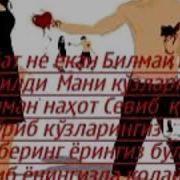 Зур Кушик Экан Эшитиб Куринг