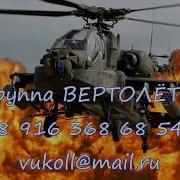 Верталёт Танцуй Россия И Плачь Европа А В Украине Полная Жопа
