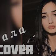 Sonyaoffi Айбала Cover By Sonya Ramil Ханза Айбала 2019