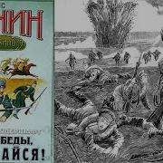 Борис Акунин Гром Победы Раздавайся