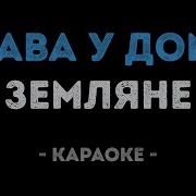 И Сниться Нам Не Рокот Космодрома Пианино