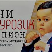 Мс Тагои Абдурозик