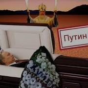 Президент Автор Песни Вячеслав Кукоба