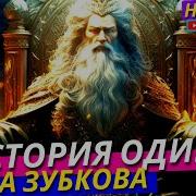 Сборник О Одине