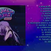 Мейби Бейби Высшая Школа Фей Slowed