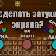 Как Создать Эффект Затухания Экрана Geometry Dash
