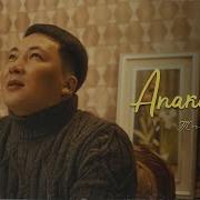 Текст Апакебай