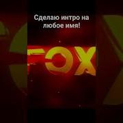Интро Меня Зовут Мем