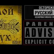 Злой Дух Лудшие Песни