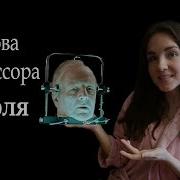 В Беляев Голова Профессора Доуэля