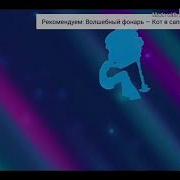 На Конкурс Вари Ветровой Сказочный Патруль Сп Алёнка Клип Мало Тебя